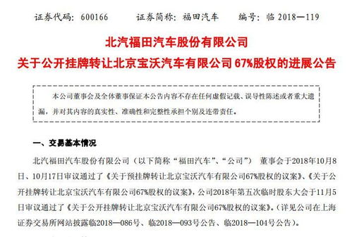 長(zhǎng)盛興業(yè)入主寶沃，股權(quán)變更與管理層換帥開(kāi)啟新篇章