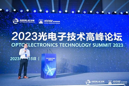 2023光電子技術(shù)高峰論壇主論壇成功舉辦，深入探討光電技術(shù)發(fā)展趨勢(shì)與創(chuàng)新開發(fā)