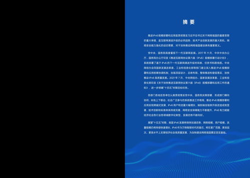 我國IPv6發(fā)展實(shí)現(xiàn)跨越式突破，2025年活躍用戶將達(dá)8.65億，技術(shù)開發(fā)迎來新機(jī)遇
