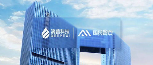 國貿(mào)智谷攜手滴普科技，以技術(shù)開發(fā)助力漳州市雙碳數(shù)智化新篇章