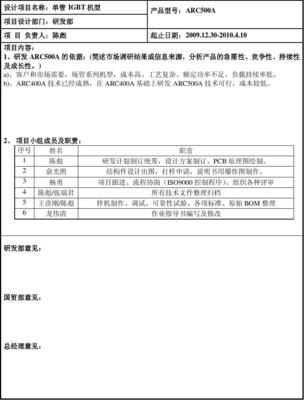 產品設計開發任務書——技術開發部分